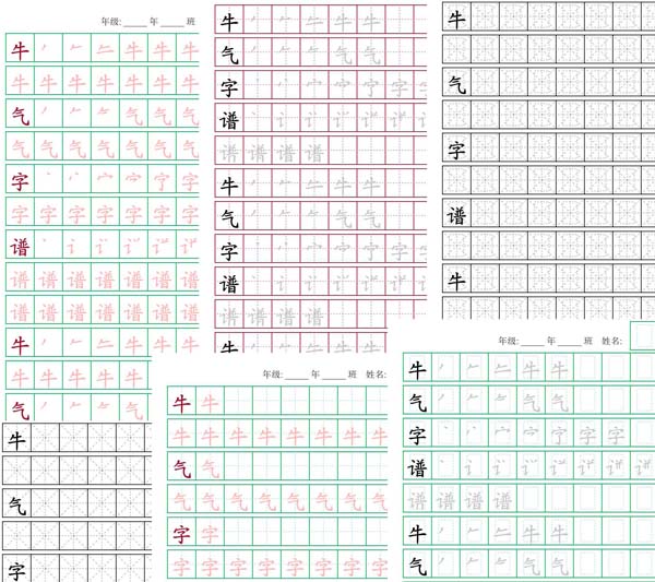 多种字贴样式