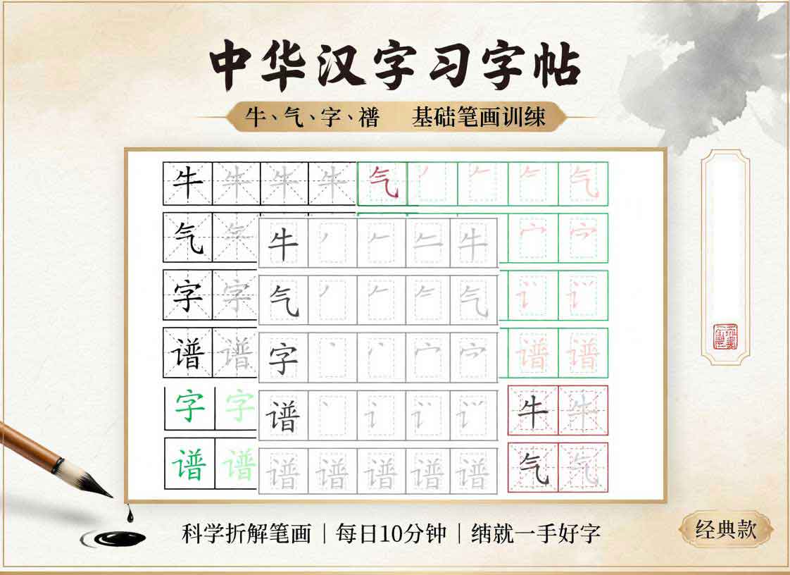 田字格字帖_字帖描红在线生成器_Chinese Characters Stroke Order Worksheet Creator_牛气字谱